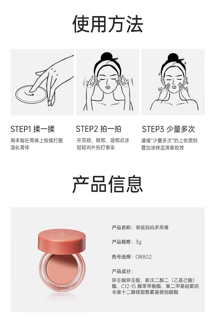 袋鼠妈妈备孕多用膏妇女口红腮红眼影三合一可用化妆品专用唇膏 — 12