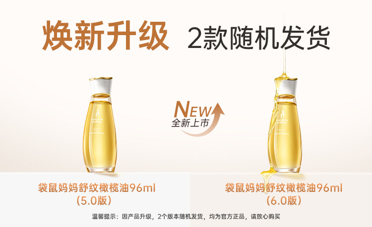 袋鼠妈妈橄榄油小金瓶妊纹路娠纹油按摩专用羊脂膏备孕舒纹路敏肌 — 1
