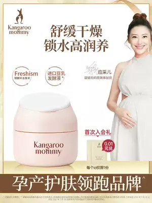 Kangaroo mother pregnant woman face cream moisturizing cream natural bean milk moisturizing nourishing moisturizing cream pregnant women skin care products