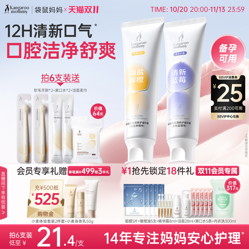 Kangaroo Mom Pregnancy Toothpaste for Women, Adult Family Oral Care Set, Special Anti-Sensitivity, Official Genuine Product