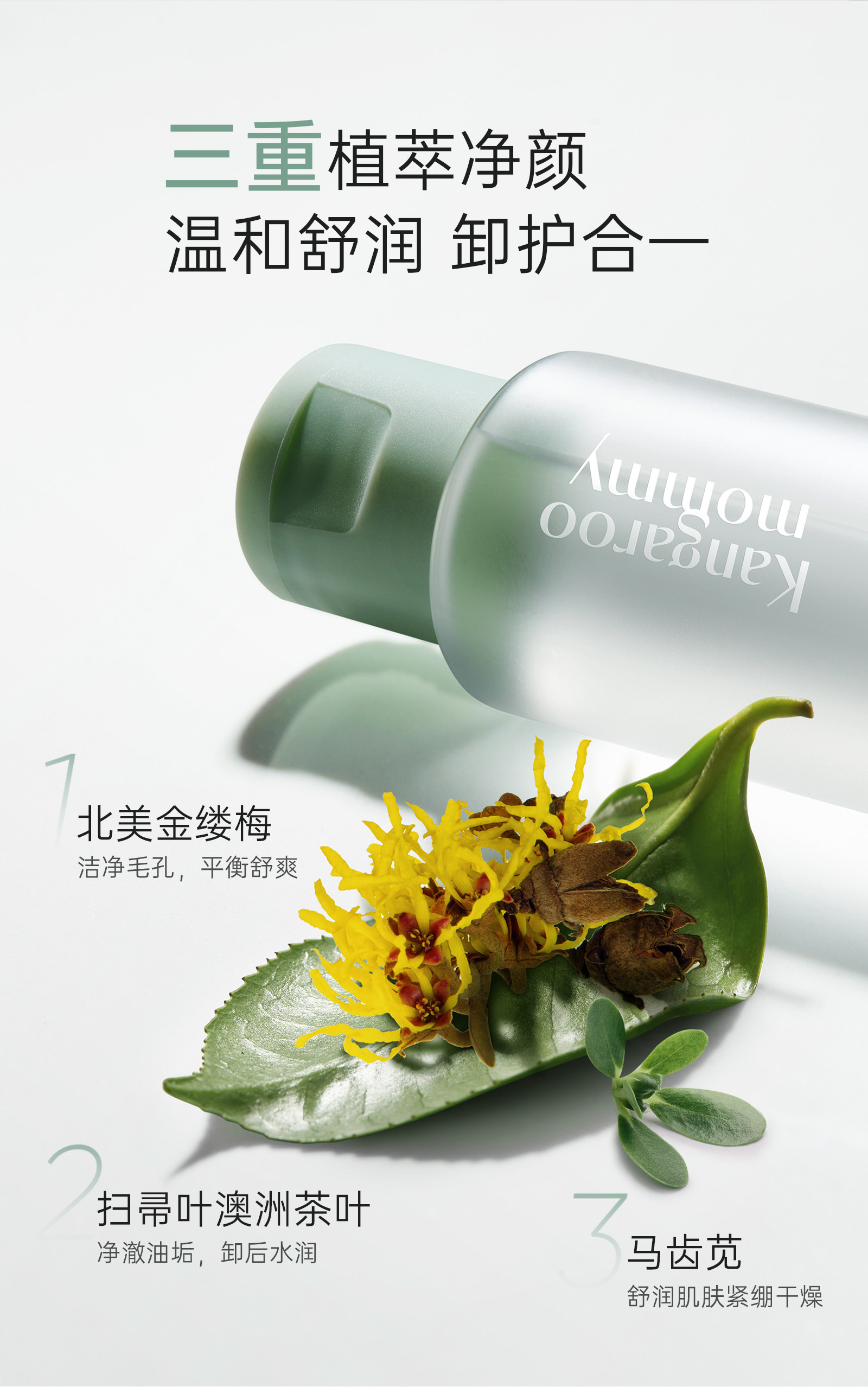 【U先】袋鼠妈妈卸妆液50ml备孕小样妇女可用旅行装专用卸妆水 — 9