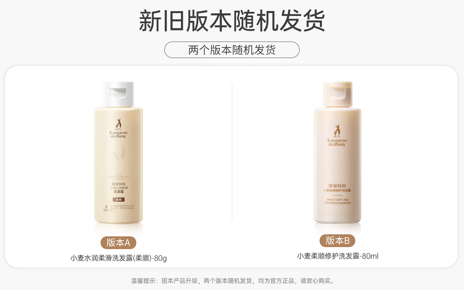 【U先】袋鼠妈妈小麦洗发露80g+小麦沐浴露80g — 2