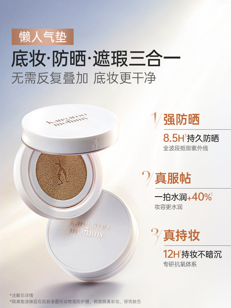 Kangaroo Mom Sunscreen Cushion Foundation for Pregnant Women, Skin Nourishing, Special for Dry Skin, Makeup, Concealer