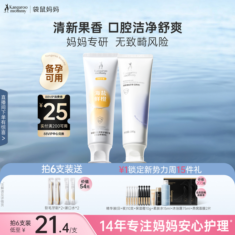 Kangaroo Mom Pregnancy Toothpaste for Women, Adult Family Oral Care Set, Special Anti-Sensitivity, Official Genuine Product Kangaroo Mom Pregnancy Toothpaste for Women, Adult Family Oral Care Set, Special Anti-Sensitivity, Official Genuine Product