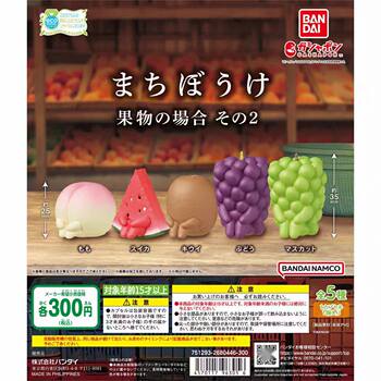 Bandai Gashapon Featuring a Character Holding Knees, Sitting Still, Waiting, with Fruit Figures: Peach, Watermelon, Kiwi, Grape