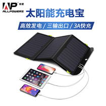 Ao Peng AP solar power bank folding bag portable mobile phone outdoor power storage and charging dual use
