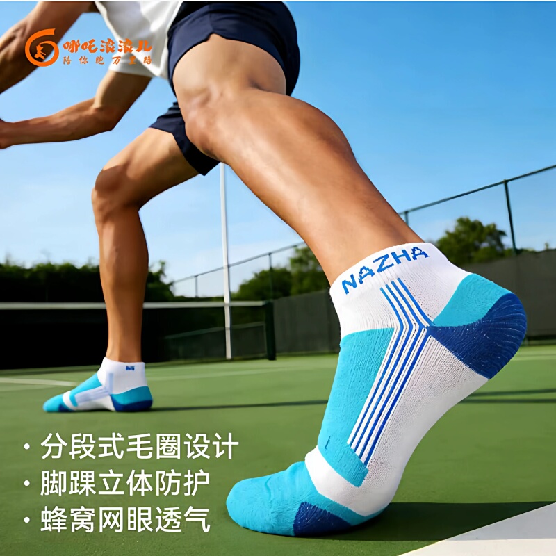 Nezha Gungun'Er Professional Marathon Running Socks for Men and Women, Towel Bottom, Non-Slip, Sweat-Absorbent, Breathable Sports Socks Nezha Gungun'Er Professional Marathon Running Socks for Men and Women, Towel Bottom, Non-Slip, Sweat-Absorbent, Breathable Sports Socks