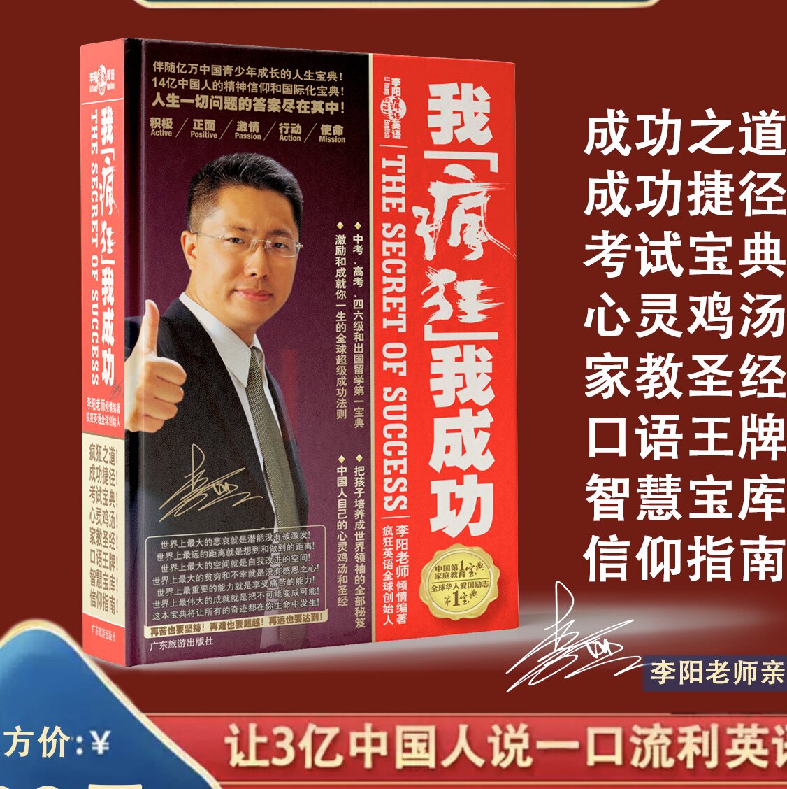 疯狂成功套装5折】我疯狂我成功+10秒学英语+音标卡+1000单词评价- 淘宝网