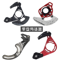 FOURIERS Fuluye single disc chain stabilizer single speed gear disc chain guide frame protection plate 03 05 protection plate