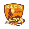 莆田名鞋荟萃的LOGO