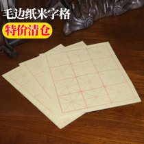 Promotion of antique color beige character 50 Zhang 6cm30 g imitation ancient color beginners practice paper brush practice
