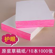 Draft paper wholesale students use manuscript paper eye protection draft book to play herbal sticky book calculus this stationery