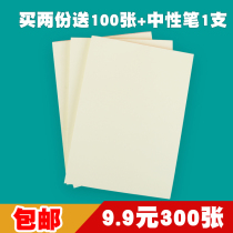 Draft paper wholesale students use eye protection for postgraduate entrance examination 16k manuscript paper
