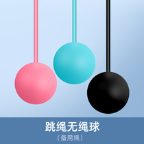Cordless skipping rope ball Rubber fitness rope accessories Childrens primary school counter Wireless cordless ball Skipping rope training ball