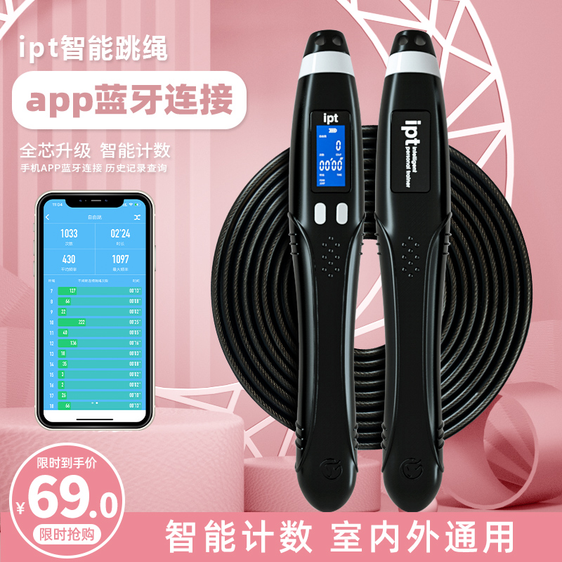 ipt bluetooth smart skipping rope fitness weight loss exercise fat-burning weight-bearing high school entrance examination professional counting special skipping rope