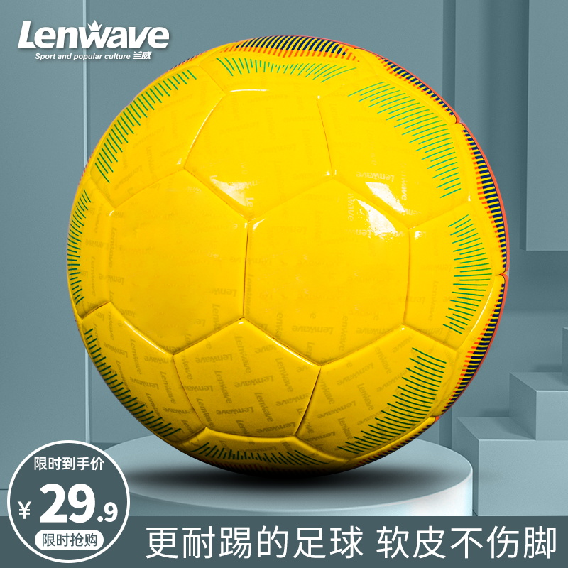 Lanwei Football No. 5 No. 4 No. 4 Adult Competition trains primary and secondary school students to wear soft leather leather foot feeling