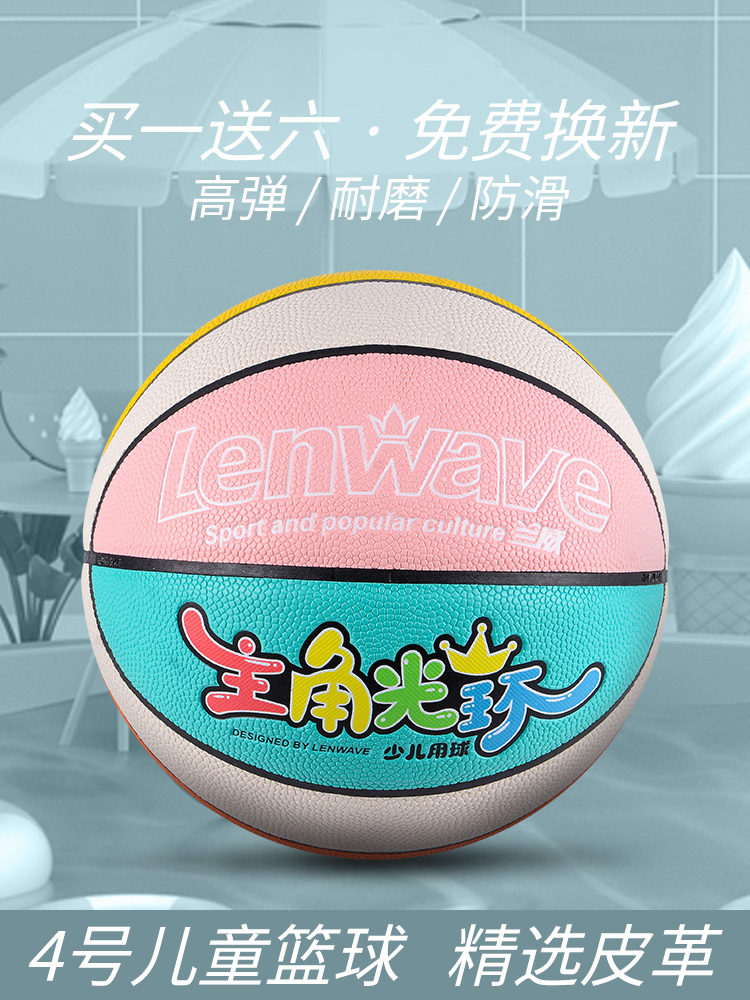 Lanwei children's basketball elementary school students No. 4 leather ball No. 7 No. 5 No. 4 basketball kindergarten male special wear-resistant