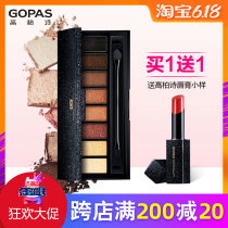 GOPAS High Ppoetry Source Color Eight Colorful Eye Shadow Pan Matt Naked Makeup Non Korea Early School Peach Flower Makeup Without Fainting The Earth