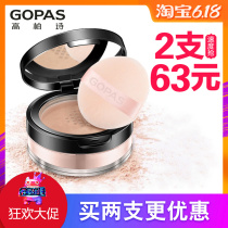 GOPAS High Perverse Magic Mirror Honey Powder powder Cosmetic Powder Cake Lasting flawless tender and white waterproof oil control special cabinet
