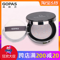 GOPAS High Platinum Poetry Magic Meteor Powder Cake Bulk Powder Honey Powder Set Makeup Powder Devil Cat Persistent Control Oil Dry And Wet