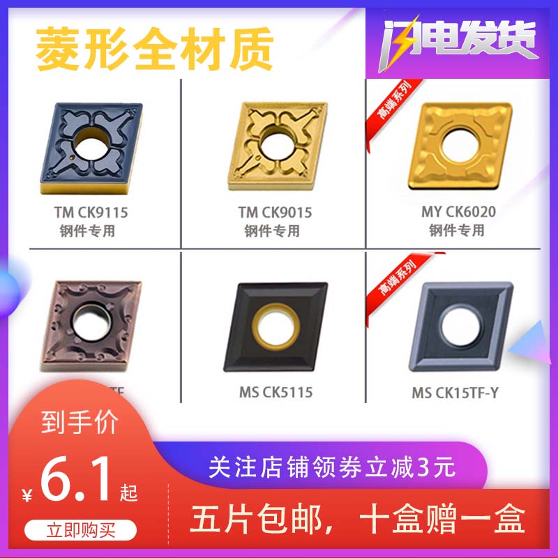 Numerical control lathe rhombus outer round car blade grain CNMG120404 08 stainless steel piece raw cast iron special 