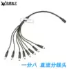 1/8 DC power cord 12V DC power supply 1/8 wire head centralized power supply 5 5mm split plug
