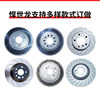 Suitable for Ford Focus, Fiesta, Mondeo, Kuga, Ecosport, Escape, Edge, Territory Brake Discs