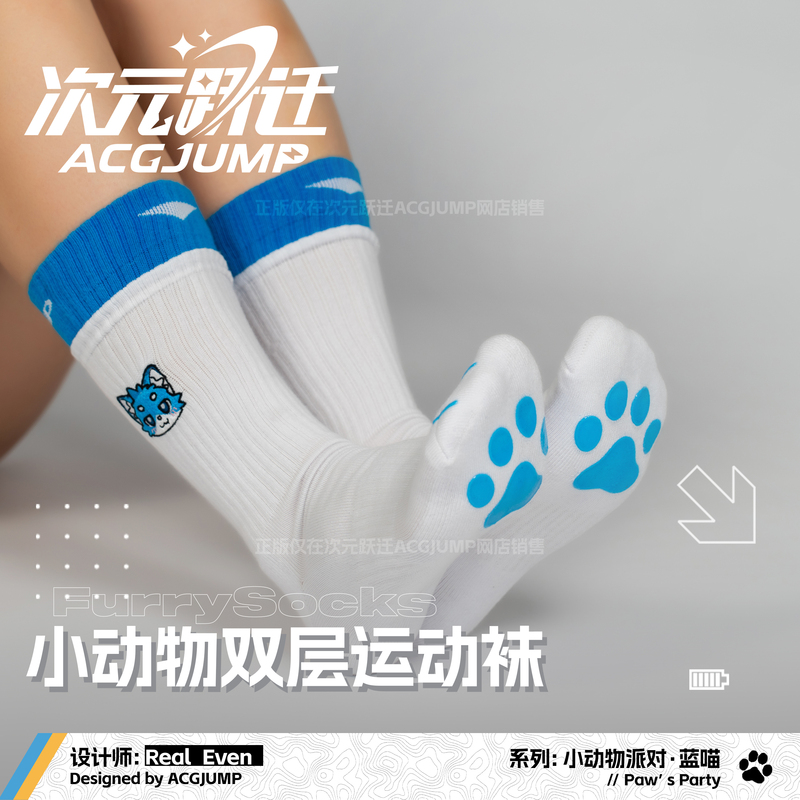 Dimensional Jump Acgjump Small Animal Party Furry Paw Print Double-Layer Sports Socks for Men Cute Furry Socks