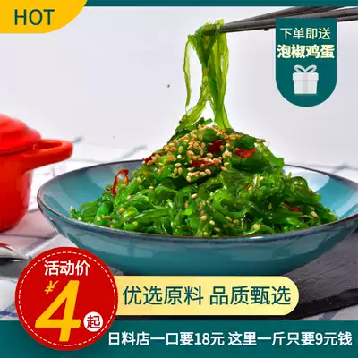 Sea cabbage Japanese-style ready-to-eat seaweed salad Chinese seaweed salad cold wakame sushi sea bath kelp Silk