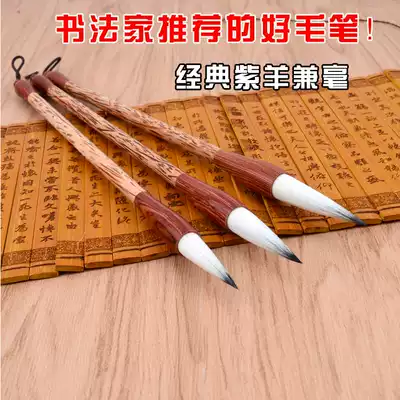 High-End Study Four Treasures brush set purple sheep and small Middle School calligraphy beginner calligraphy beginner Chinese painting practice