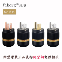 Viborg Viborg VM501 Fever Pure Red Copper Gold Plated US Beauty Mark Sound Power Power Power Cord Plug Insert Tail