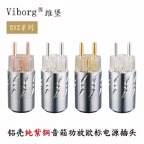 Viborg Viborg VE512 transparent aluminium shell pure red copper gilded European-style power plug inserted tail sound electric source