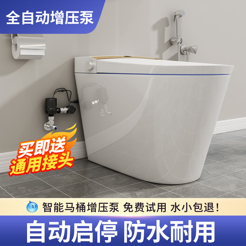 Intelligent toilet booster pump, household silent model, fully automatic high-end 200W booster pump