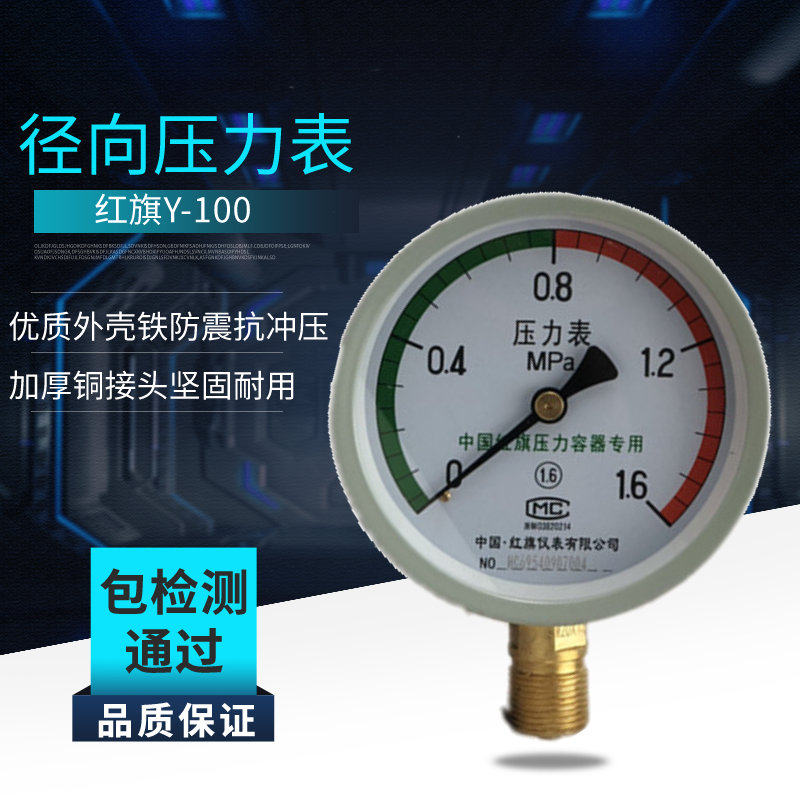 Red flag meter radial vacuum table y-100 buffer pipe pressure meter 0-2 5mpa air meter water meter 0-1 6