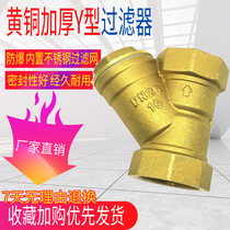 Tap water filter brass thickened Y type stainless steel filter Home heating threaded wire buckle filter