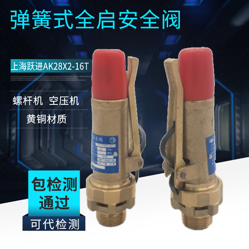 Spring full-open safety valve Shanghai Yuejin screw machine air compressor pressure vessel pressure relief valve AK28X2-16T