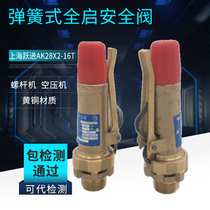 Spring full-start safety valve Shanghai leap into screw machine air compressor pressure pressure relief valve AK28X2-16T