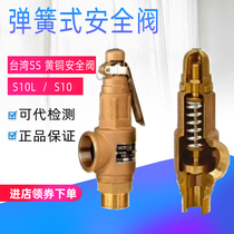 S10 spring safety valve full-start S10L brass Taiwan SS boiler air storage tank steam adjustable pressure relief valve