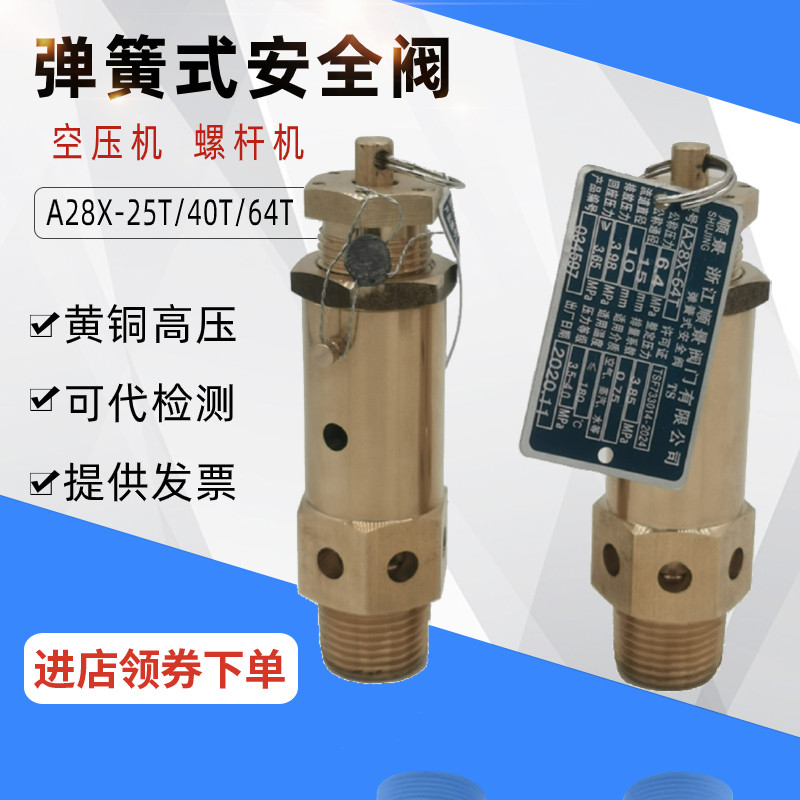 a28x-25t40t64t air compressor screw lever for adjustment of automatic exhaust high-pressure relief valve spring-type safety valve