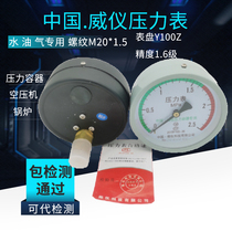 Pressure gauge axial pressure vessel gas storage tank boiler gas meter Shanghai Wimeter Y100Z air compressor pressure gauge