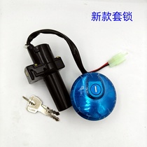 Suitable for silver steel mini set lock YG150-22 23-sided three-wheel set lock motorcycle YG200B