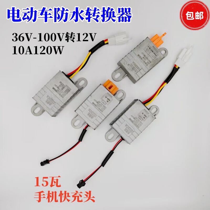 Electric Vehicle Converter Dc12V Glue-Filled Waterproof Transformer 36V-100V to 12V10A120W Electric Vehicle Converter Dc12V Glue-Filled Waterproof Transformer 36V-100V to 12V10A120W