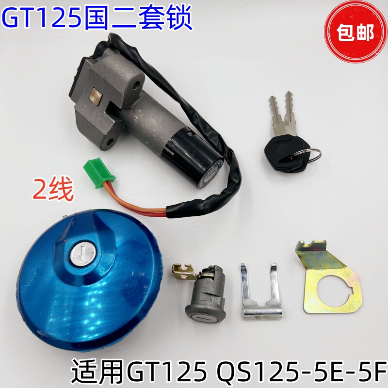 Suitable for Suzuki Junchi Gt125 Lock Set Qs125-5A5B5E5F National Standard Ii and Iii Full Vehicle Lock Fuel Tank Cap Ignition