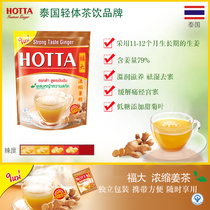 Thailand Fuda HOTTA concentrated ginger tea bag conditioning body cold dampness to cold ginger soup aunt pain ginger mother sugar drink