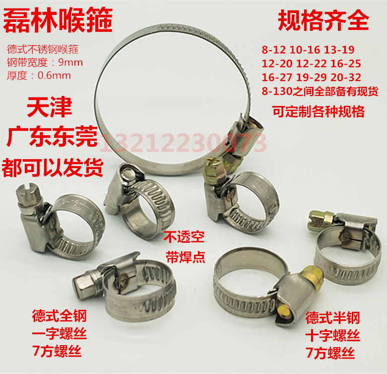 De-Style Stainless Steel Laryngeal Hoop Hoop Hoop Car Water Pipe Clip Lei Lin Throat Hoop 8-160mm
