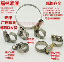 De-Style Stainless Steel Laryngeal Hoop Hoop Hoop Car Water Pipe Clip Lei Lin Throat Hoop 8-160mm