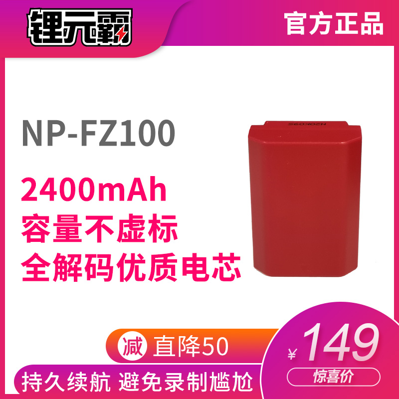 Lithium meta-bully NP-FZ100 battery suitable for Sony A7C A7R3 A7R3 A7M3 A7M3 micromonocular camera camera superoriginal plant