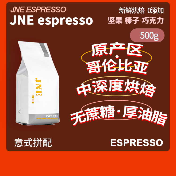 Jne Italian Coffee Beans 500g Sucrose-Free Added Pure Black Non-Acid Thick Fat Concentrated Latte Art American Latte Jne Italian Coffee Beans 500g Sucrose-Free Added Pure Black Non-Acid Thick Fat Concentrated Latte Art American Latte