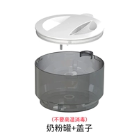 Молочный порошок банки+крышка (второе поколение)