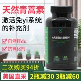 Прямая почтовая рассылка в США, капсулы HUMANX с артемизинином, 250 мг с высоким содержанием, 60 иммунных капсул